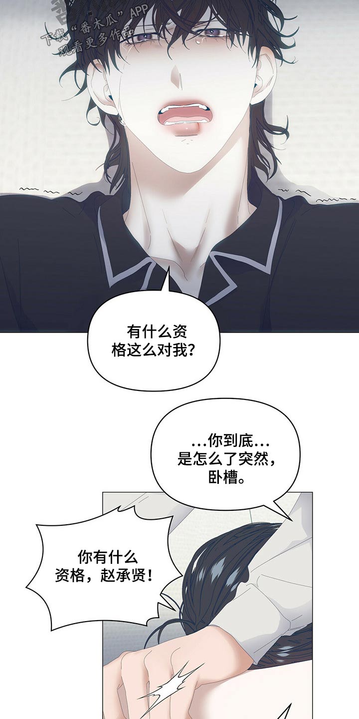 偏执症漫画,第92章：【第二季】追问4图