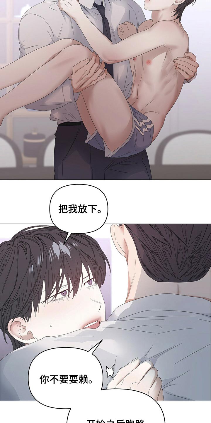 偏执症漫画,第78章：【第二季】服侍5图