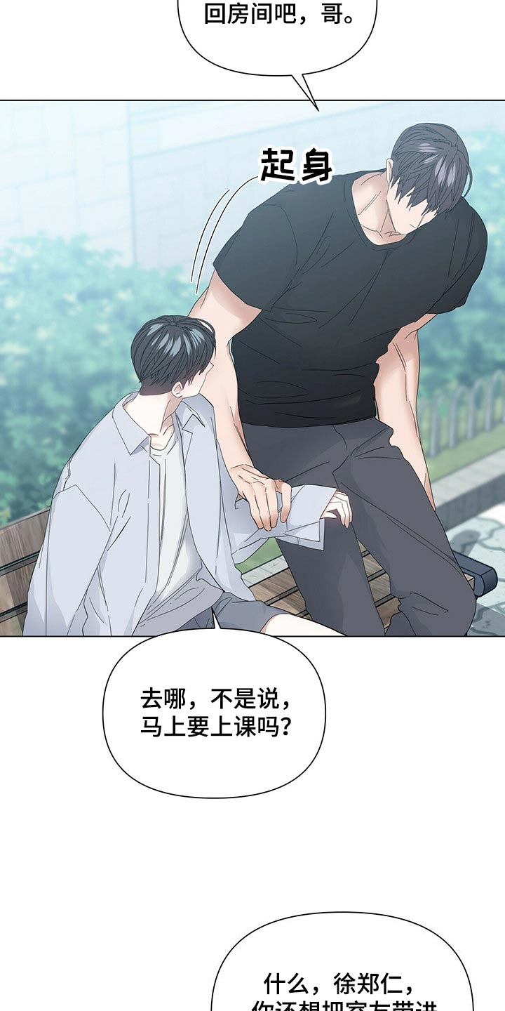偏执症漫画,第119章：【第二季番外】没错1图