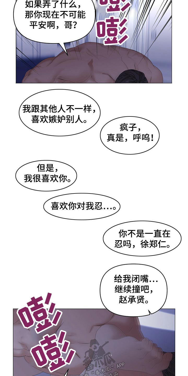 偏执症漫画,第95章：【第二季】只对你这样1图