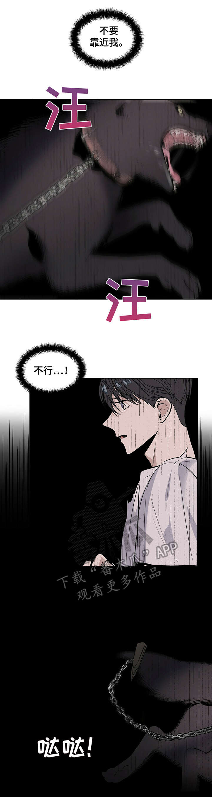 偏执症漫画,第14章：醒了3图