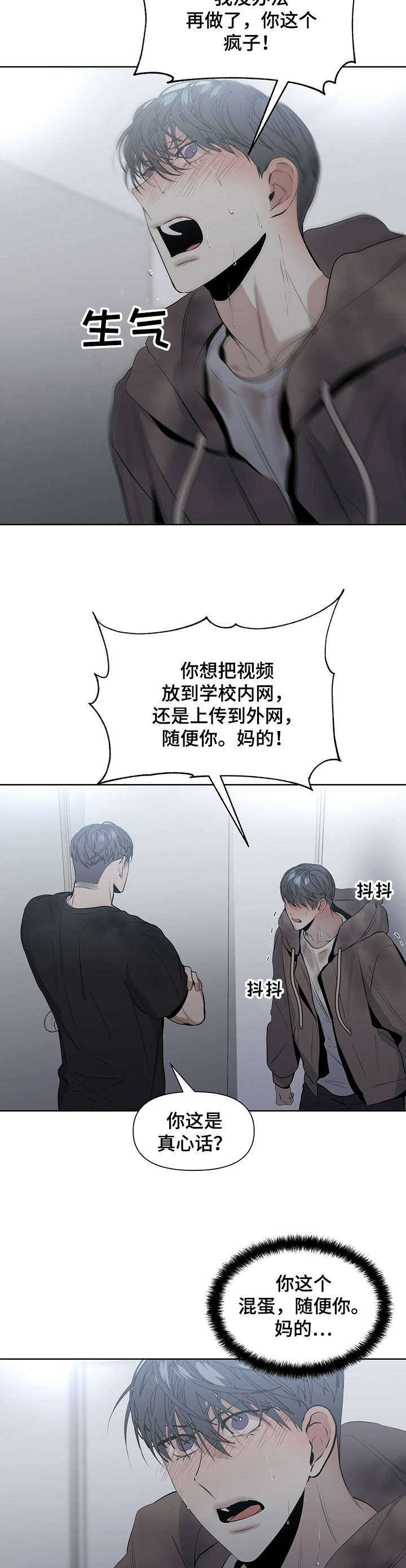 偏执症漫画,第22章：要不要4图