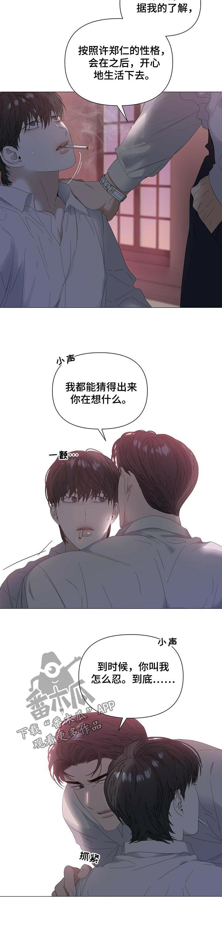 偏执症漫画,第52章：【第二季】约定4图