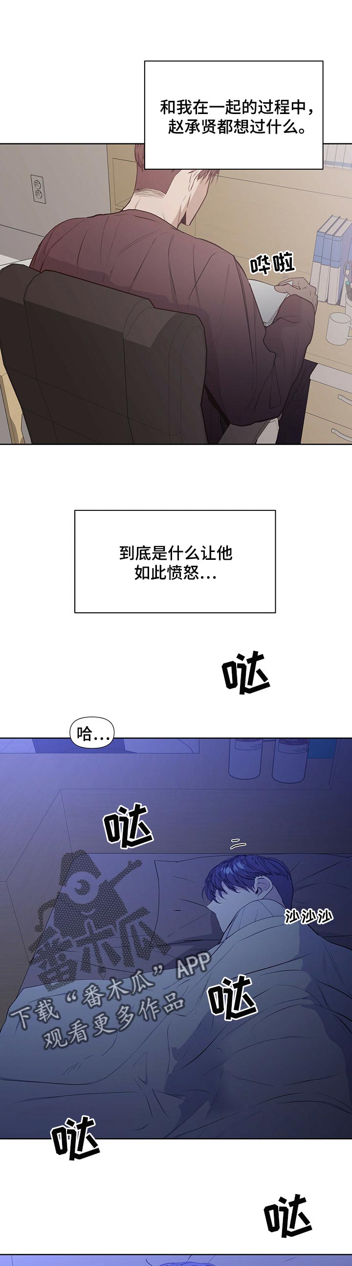 偏执症漫画,第25章：愤怒5图