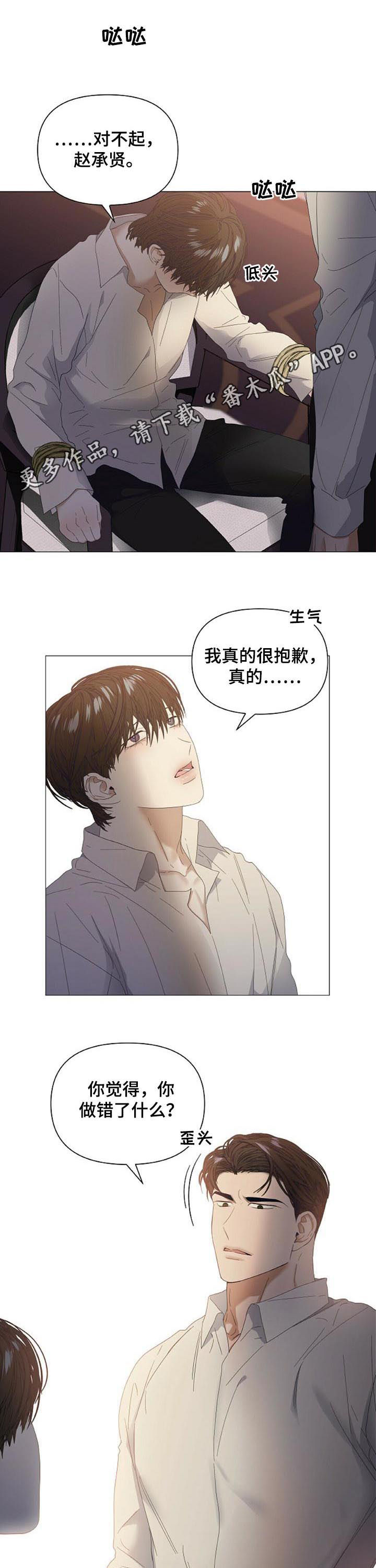 偏执症漫画,第50章：【第二季】竟敢碰我的人1图