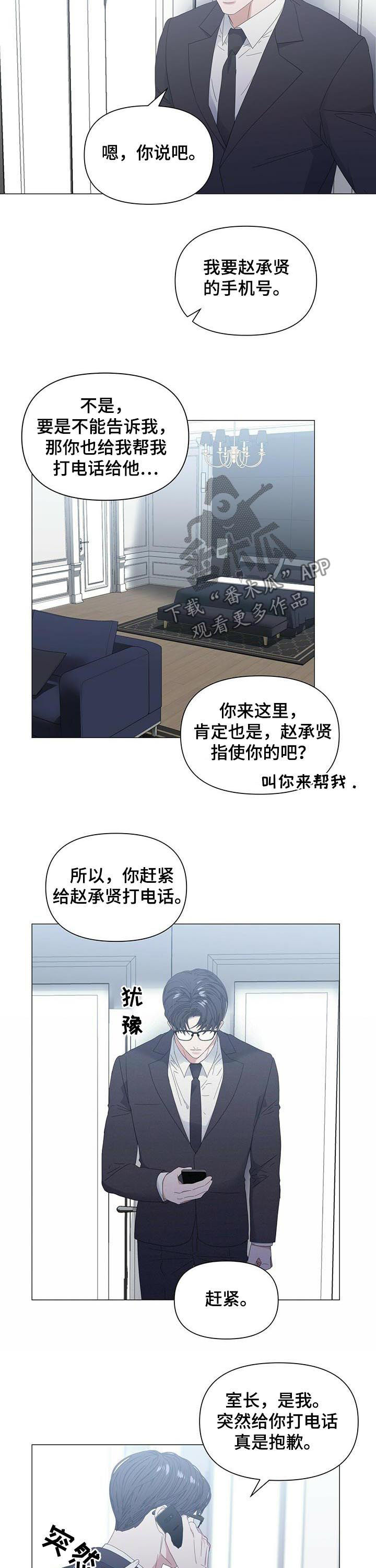 偏执症漫画,第54章：【第二季】快回来2图
