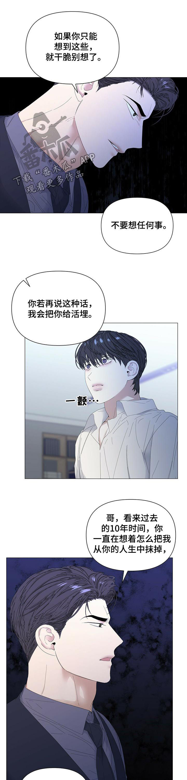 偏执症漫画,第56章：【第二季】傻瓜3图