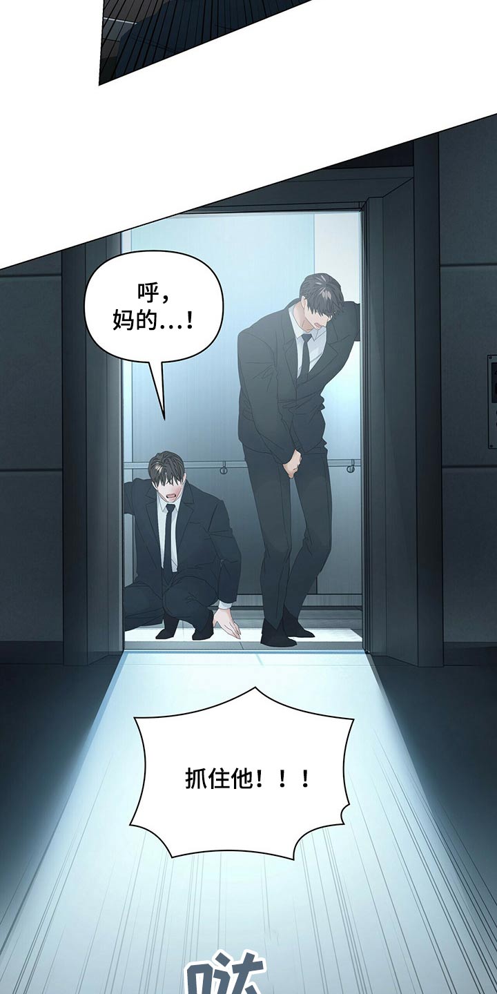 偏执症漫画,第102章：【第二季】被抓3图