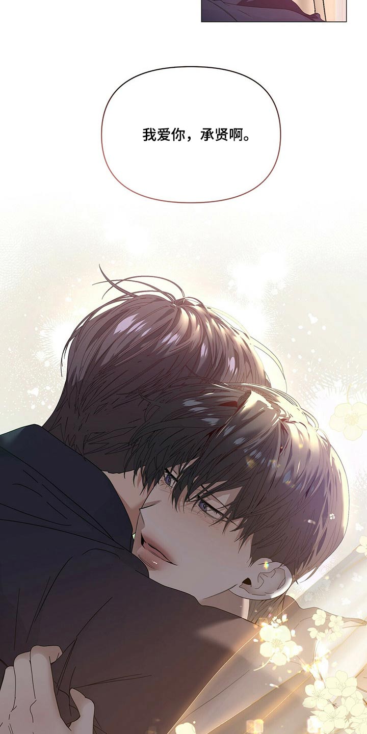 偏执症漫画,第114章：【第二季完结】拥抱5图