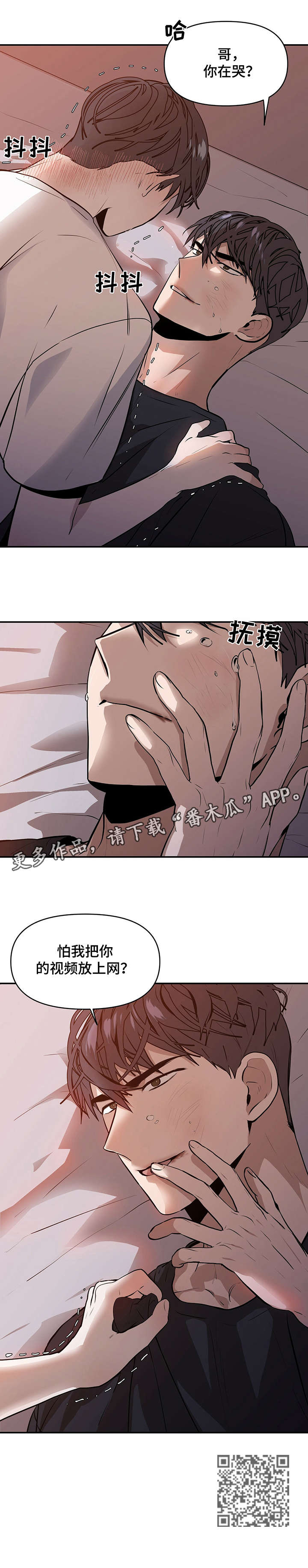 偏执症漫画,第4章：哭2图