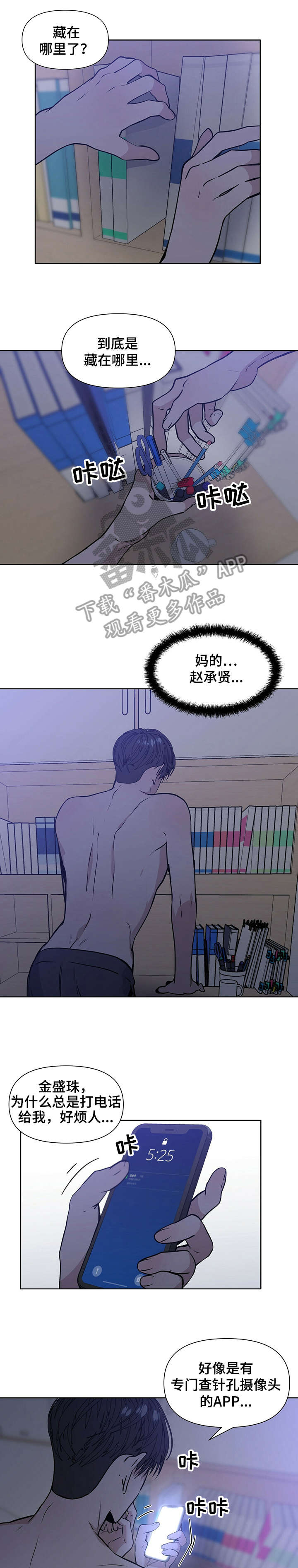 偏执症漫画,第17章：死定了4图