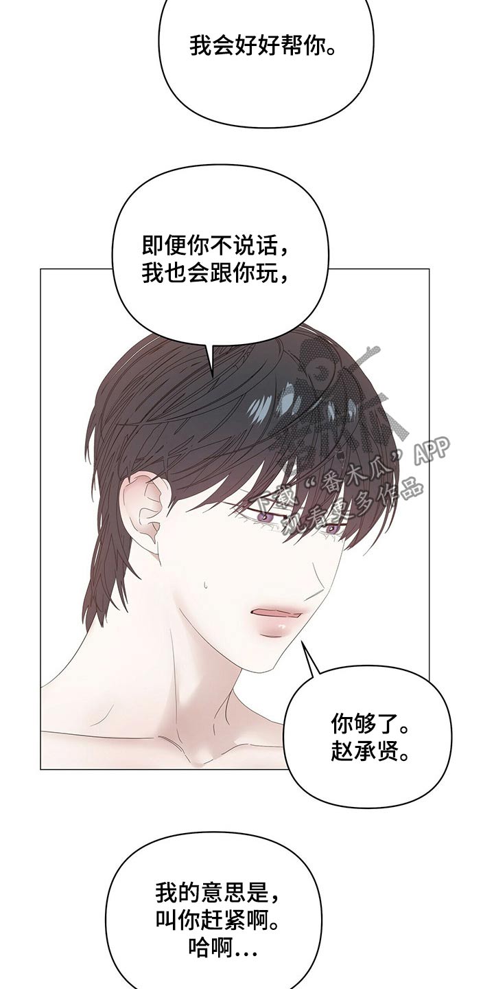 偏执症漫画,第79章：【第二季】使唤5图