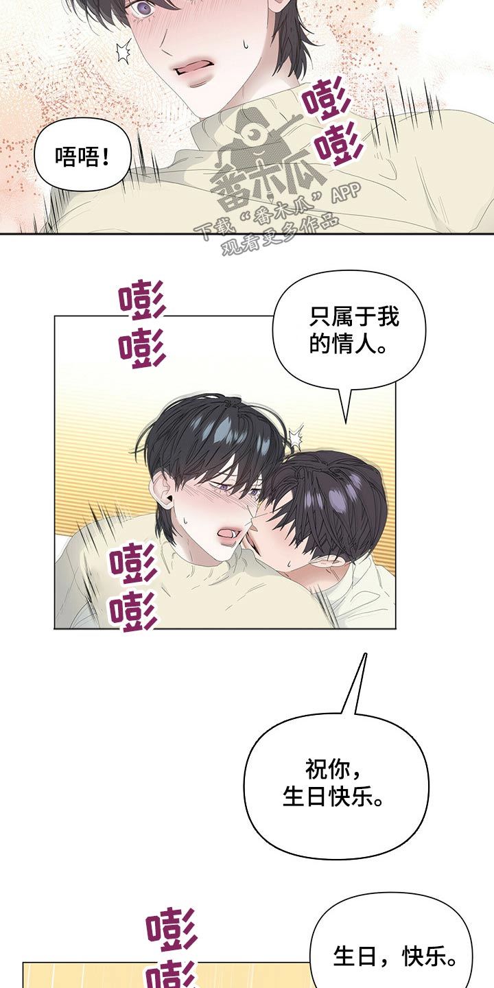 偏执症漫画,第100章：【第二季】生日快乐1图