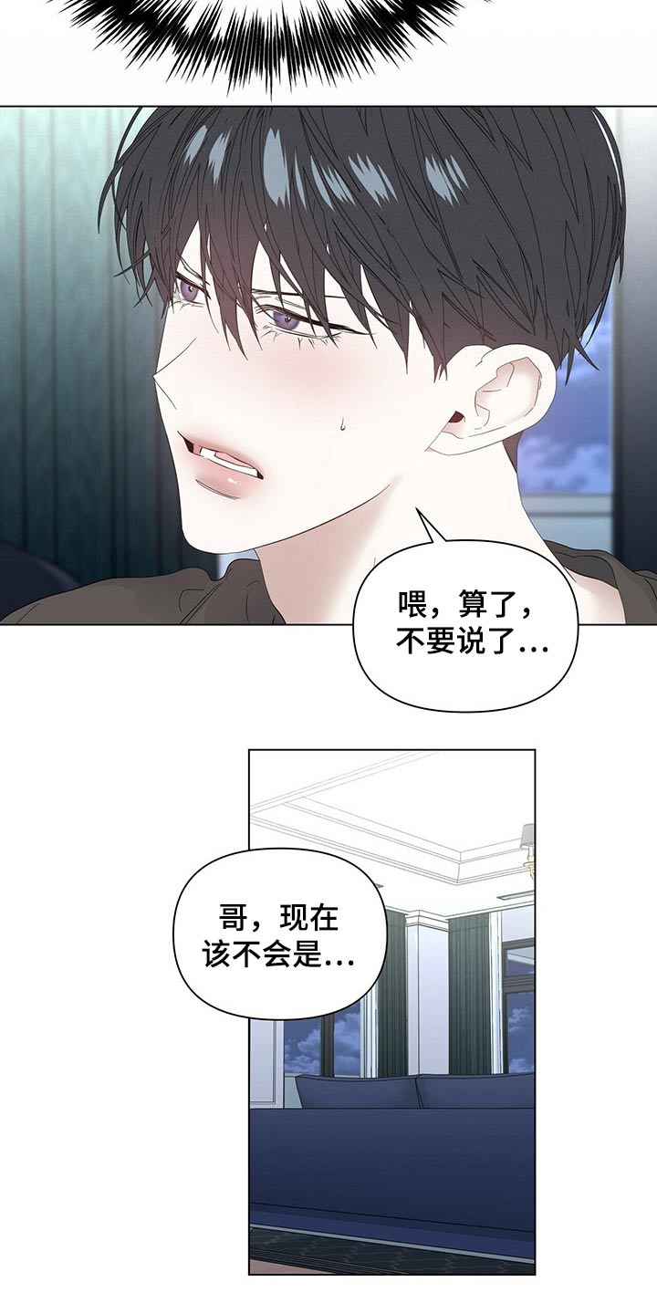 偏执症漫画,第115章：【第二季番外】表面5图
