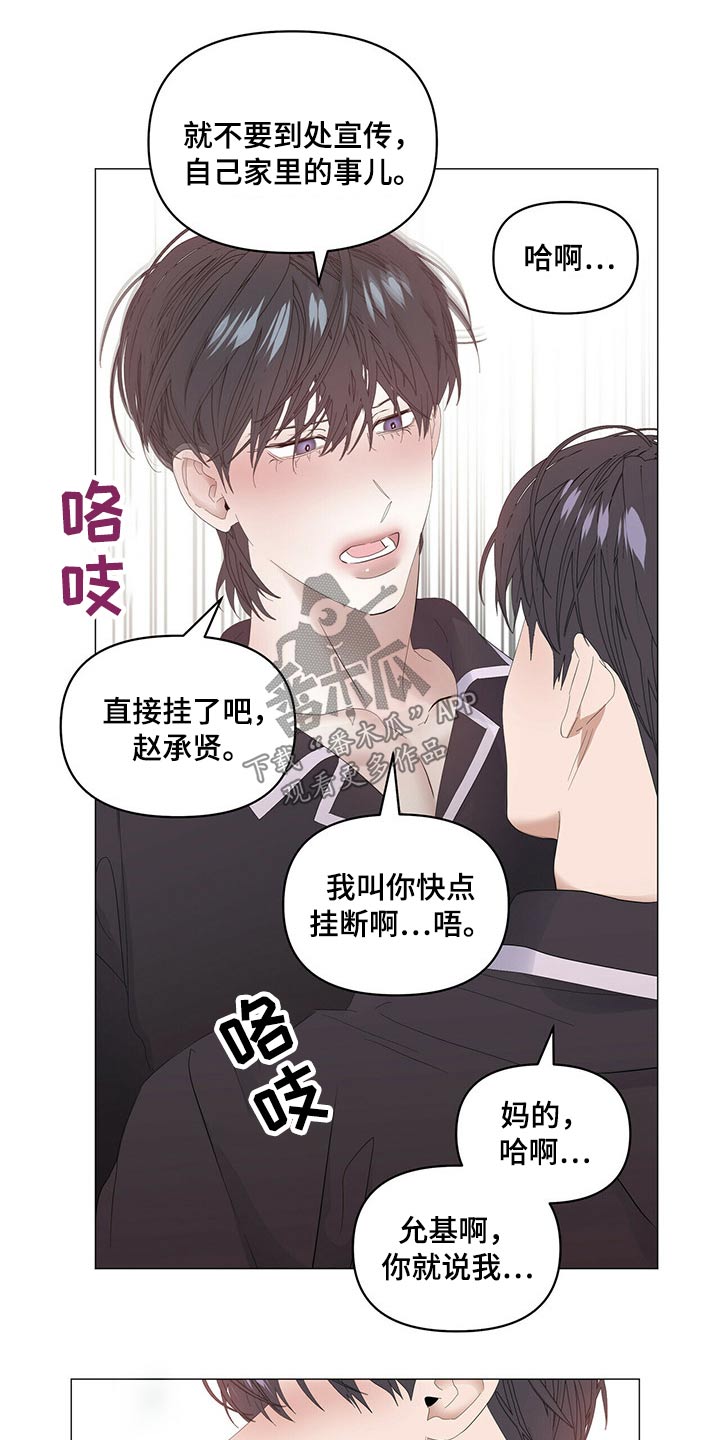 偏执症漫画,第97章：【第二季】道歉4图