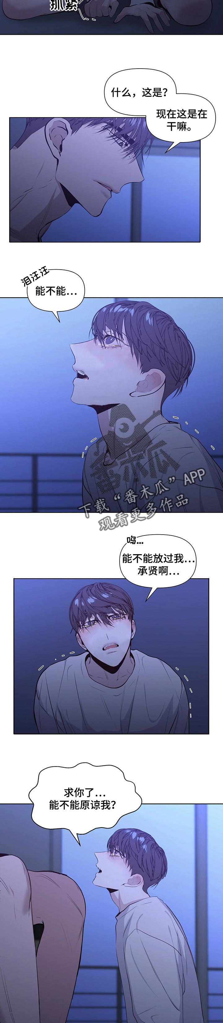 偏执症漫画,第26章：你希望的话3图