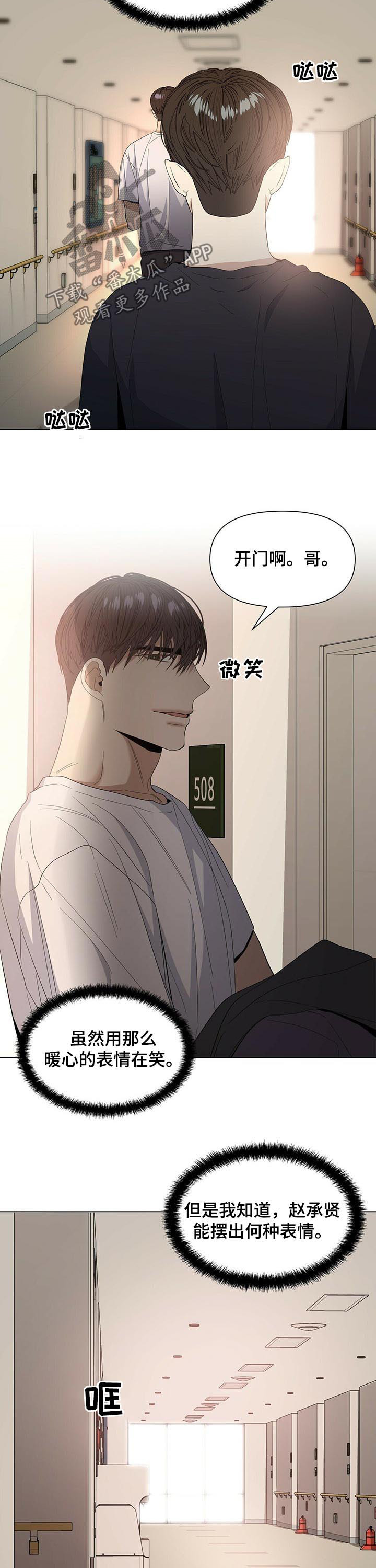 偏执症漫画,第41章：我会去抢4图