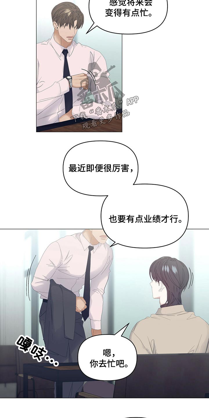 偏执症漫画,第98章：【第二季】理解我1图