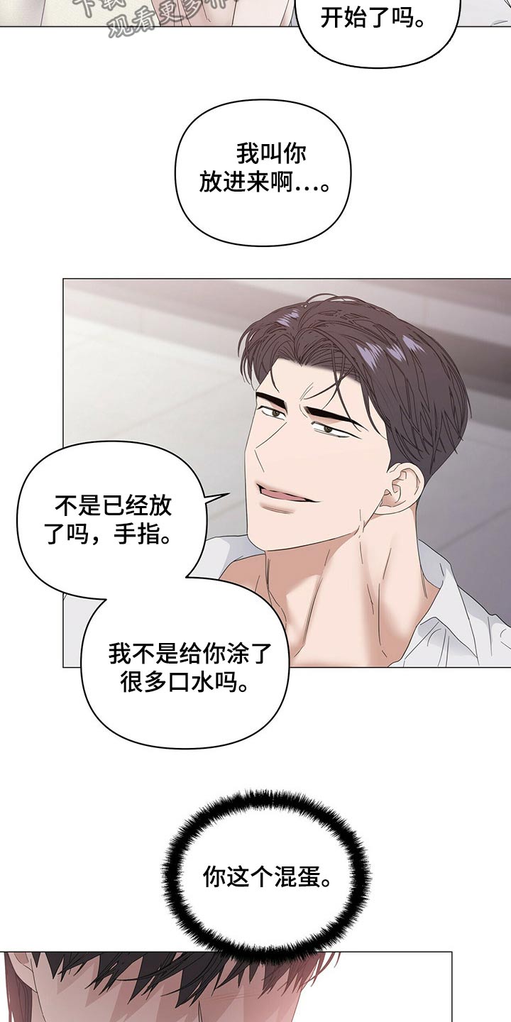 偏执症漫画,第79章：【第二季】使唤1图