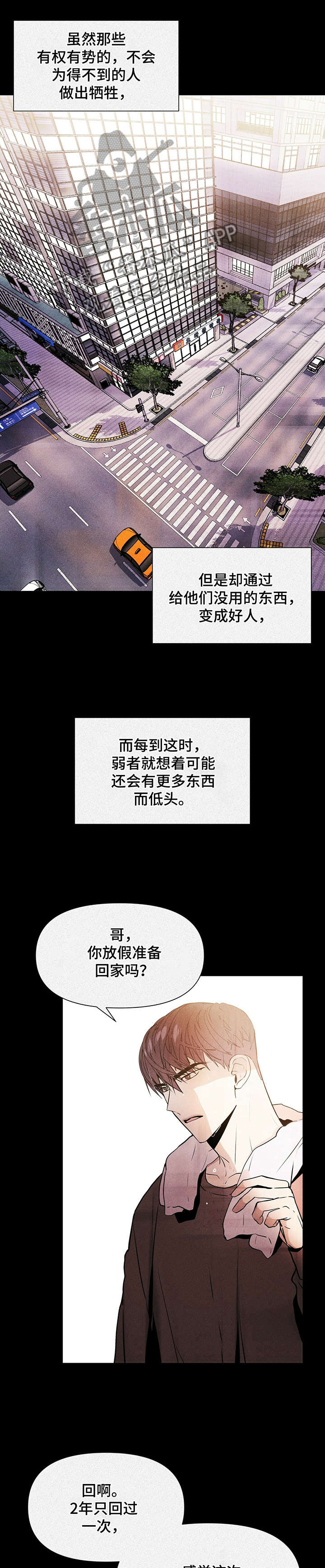 偏执症漫画,第9章：可能2图