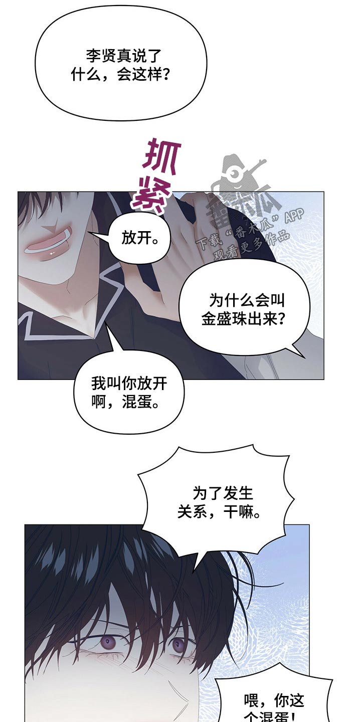 偏执症漫画,第92章：【第二季】追问3图