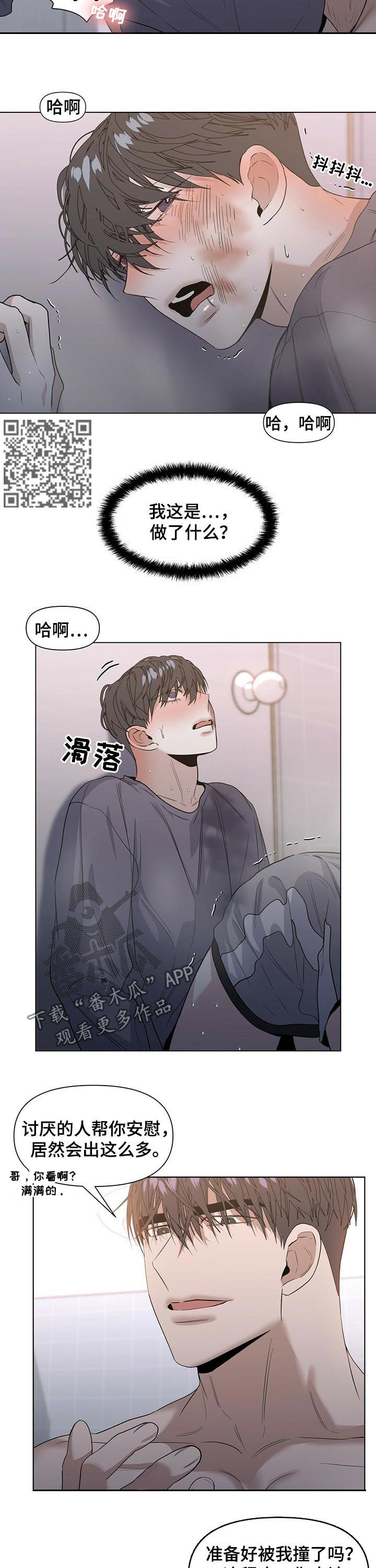 偏执症漫画,第35章：疯了2图
