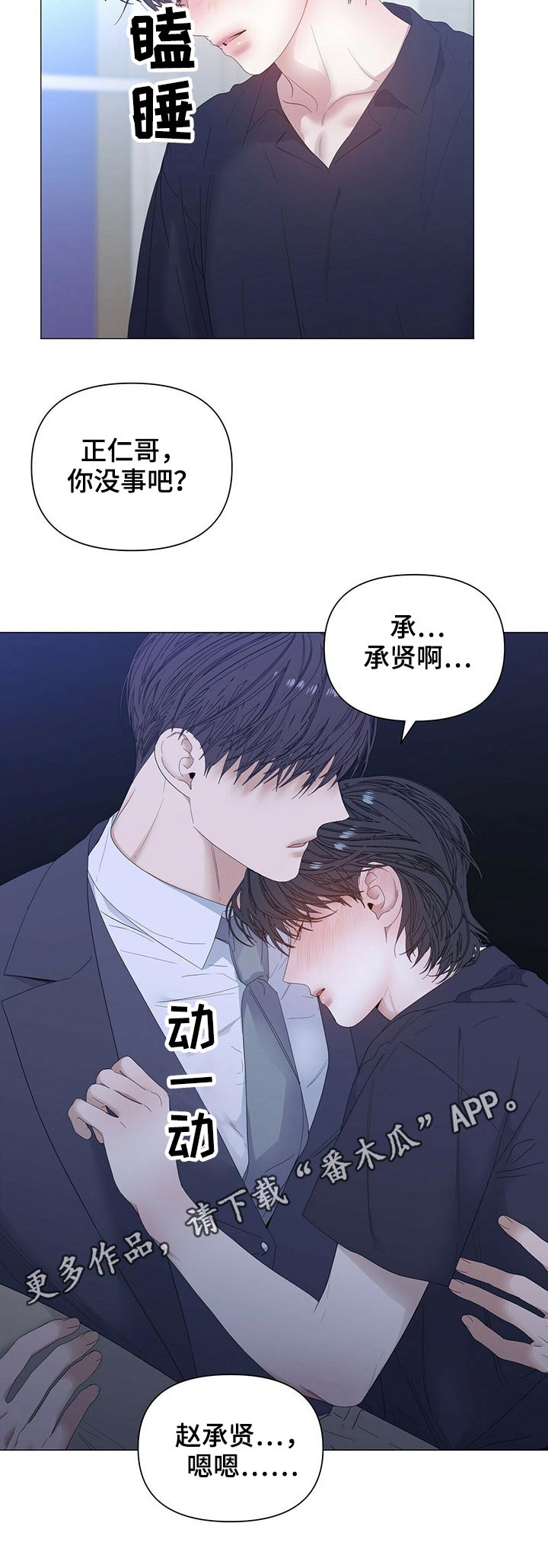 偏执症漫画,第66章：【第二季】注定2图