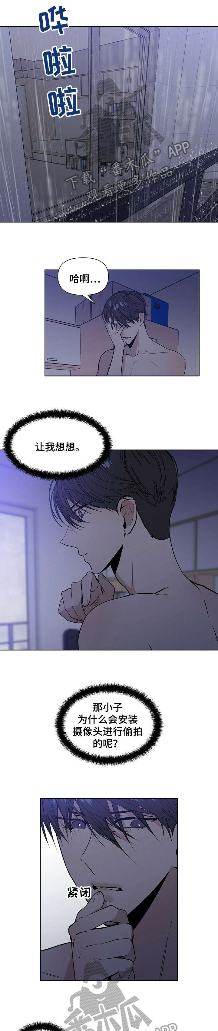 偏执症漫画,第17章：死定了1图