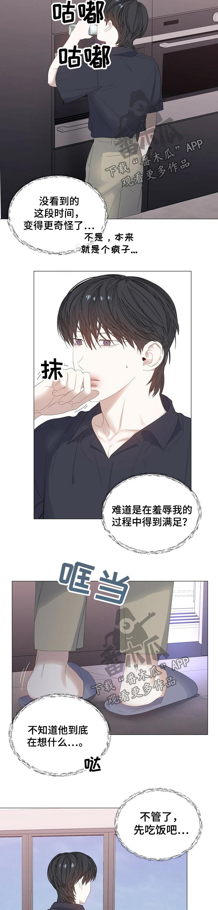 偏执症漫画,第63章：【第二季】碰巧2图