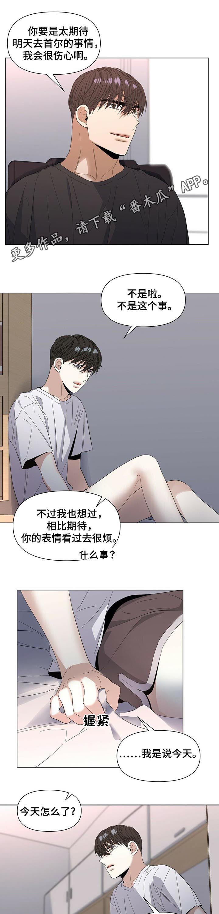 偏执症漫画,第42章：是真心的1图
