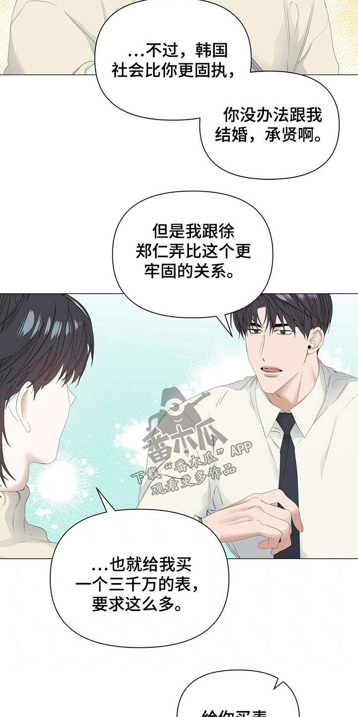 偏执症漫画,第100章：【第二季】生日快乐4图
