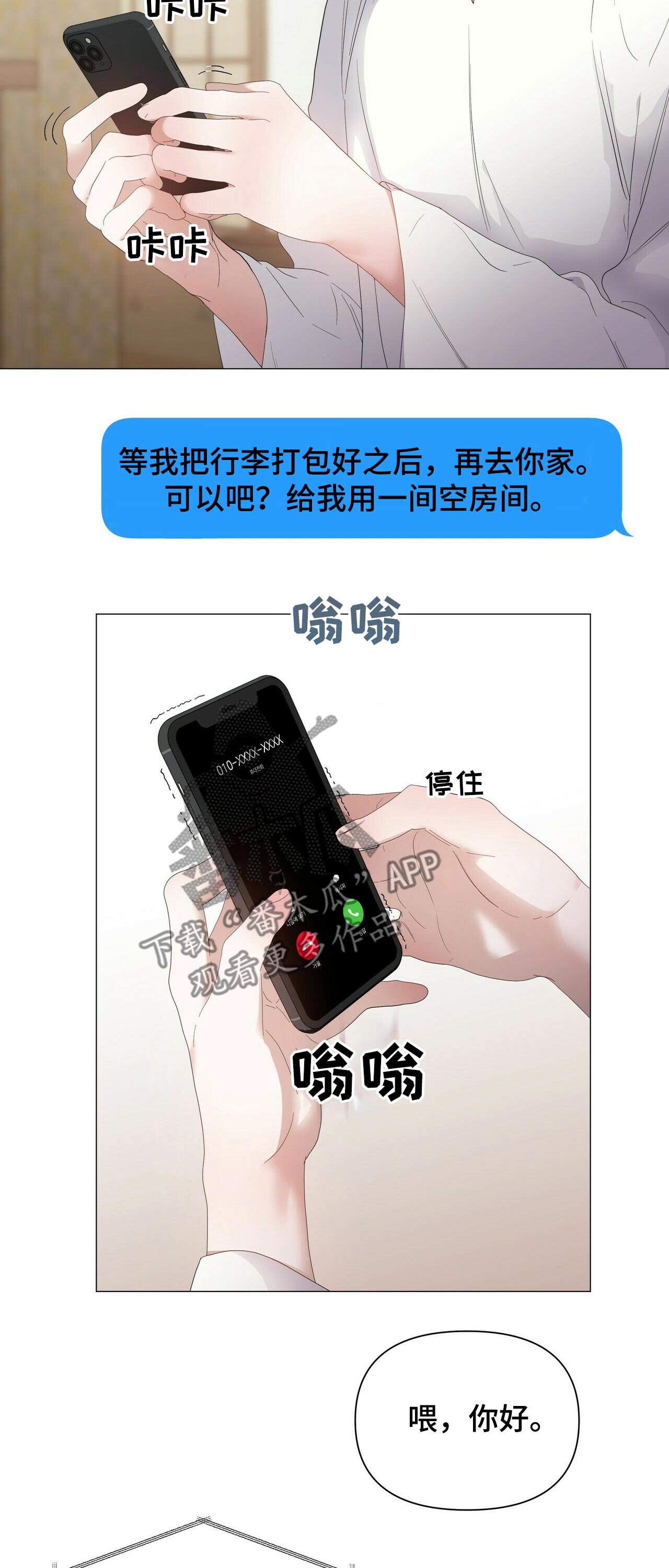 偏执症漫画,第60章：【第二季】出发2图