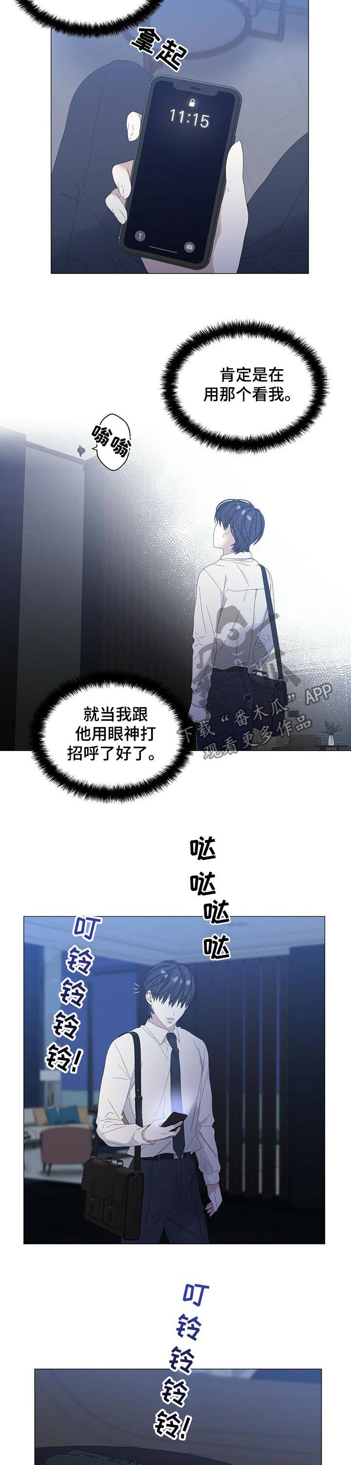 偏执症漫画,第53章：【第二季】等待3图