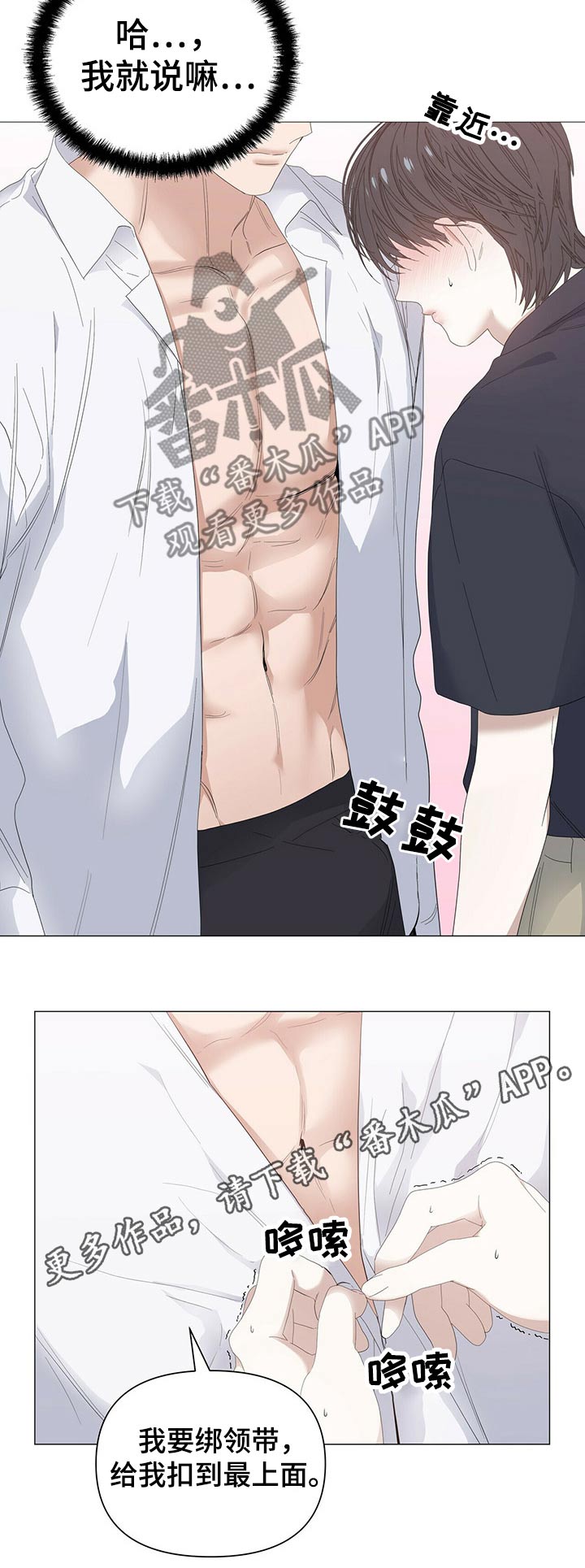 偏执症漫画,第61章：【第二季】穿衣1图