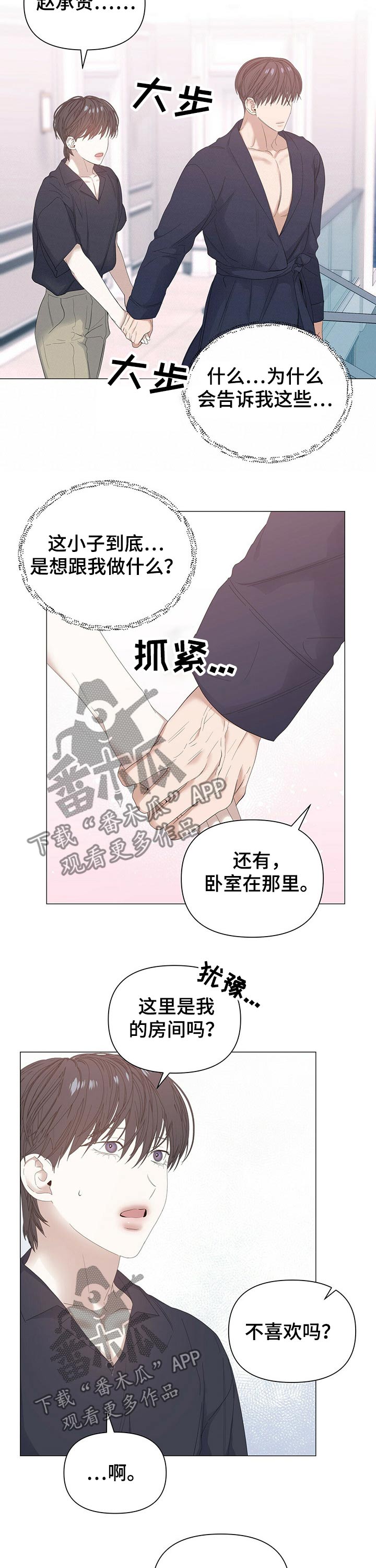 偏执症漫画,第61章：【第二季】穿衣1图