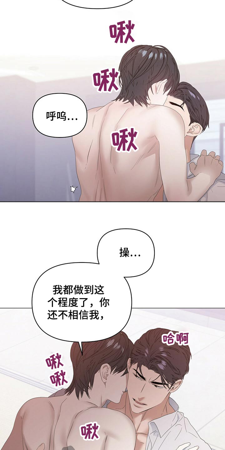 偏执症漫画,第79章：【第二季】使唤1图