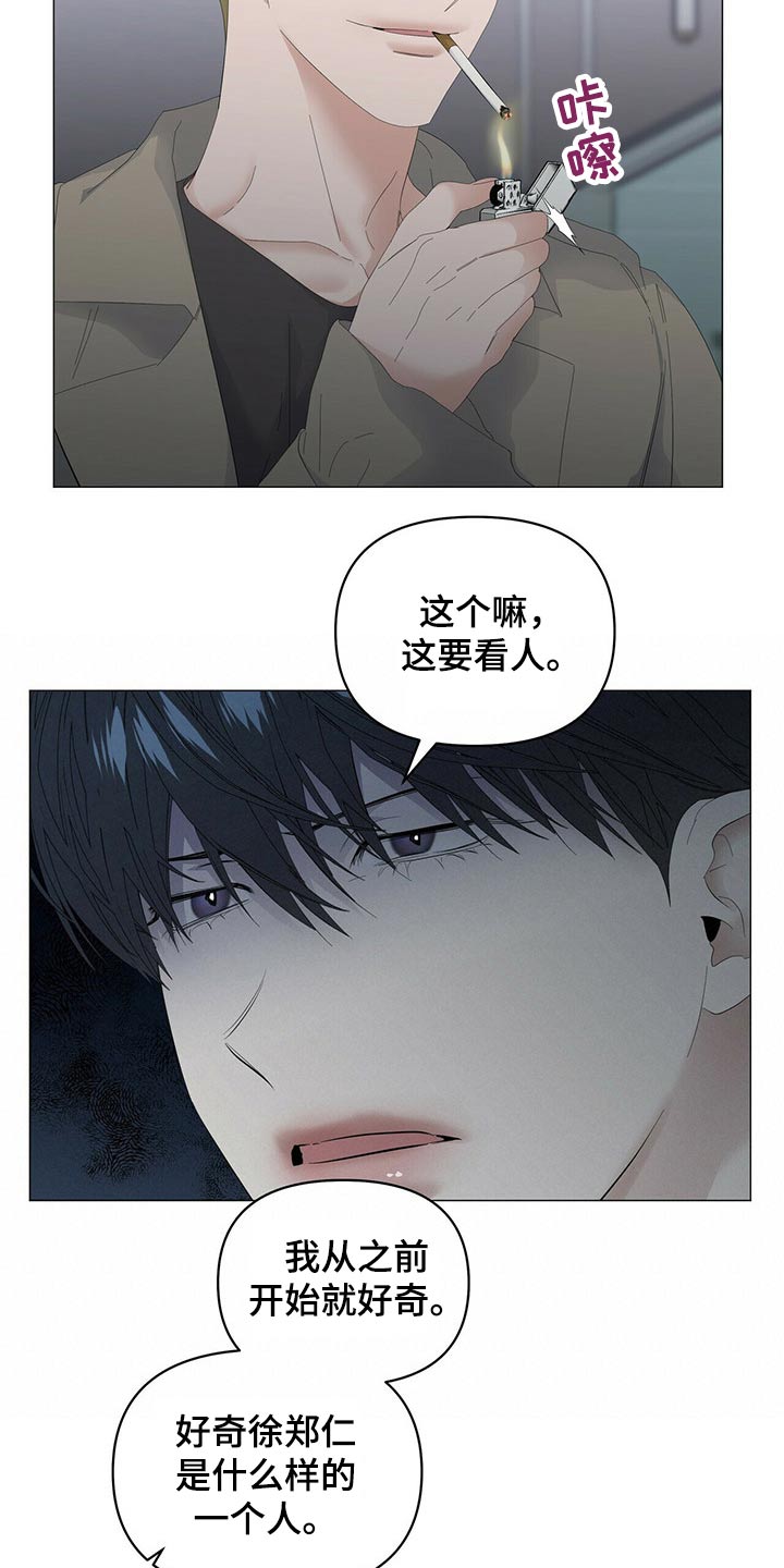 偏执症漫画,第87章：【第二季】问题2图