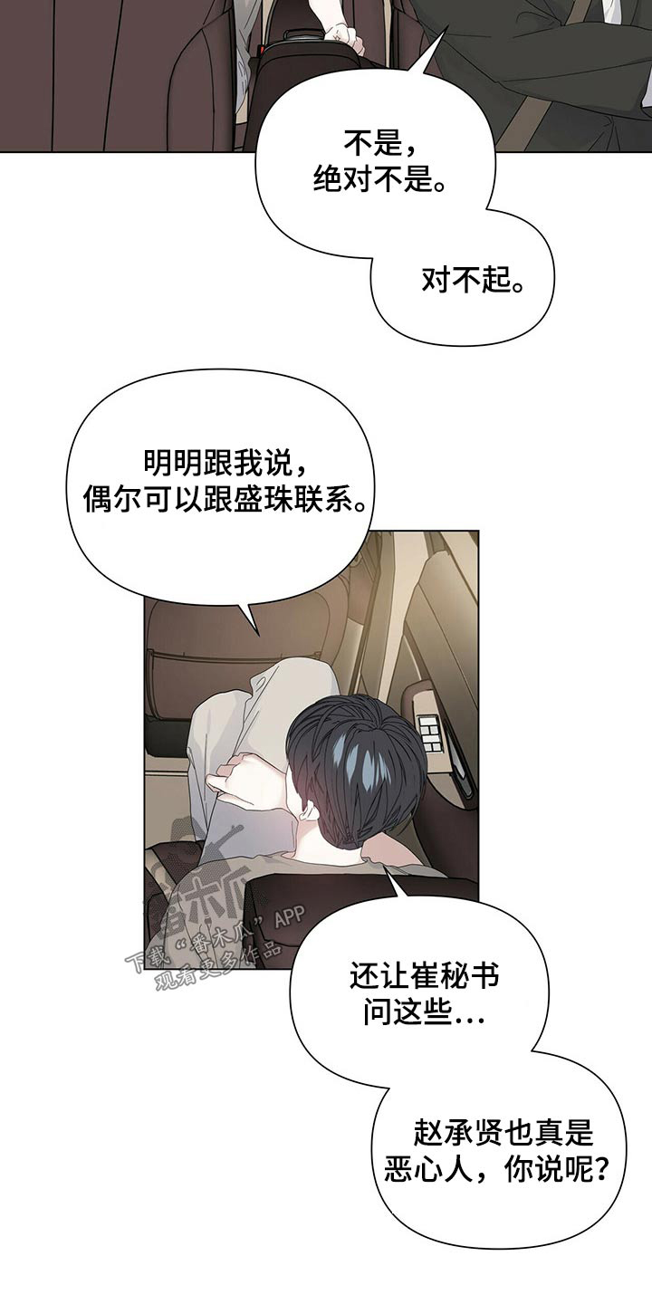 偏执症漫画,第115章：【第二季番外】表面5图