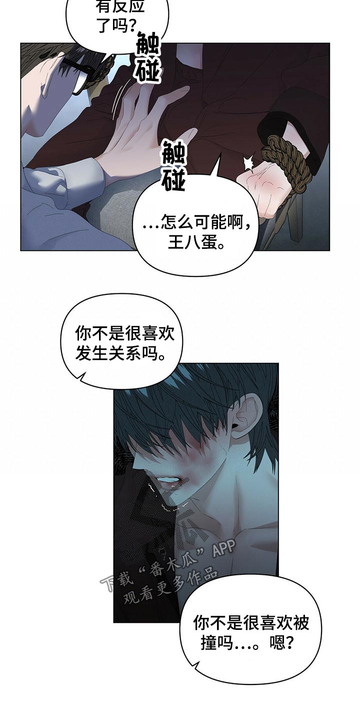 偏执症漫画,第105章：【第二季】停下2图