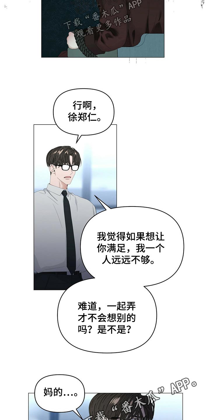 偏执症漫画,第105章：【第二季】停下3图