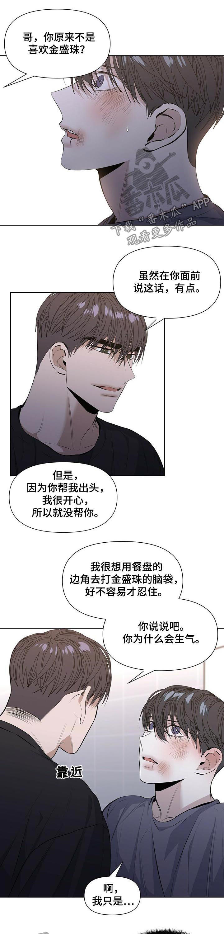 偏执症漫画,第32章：冲突4图
