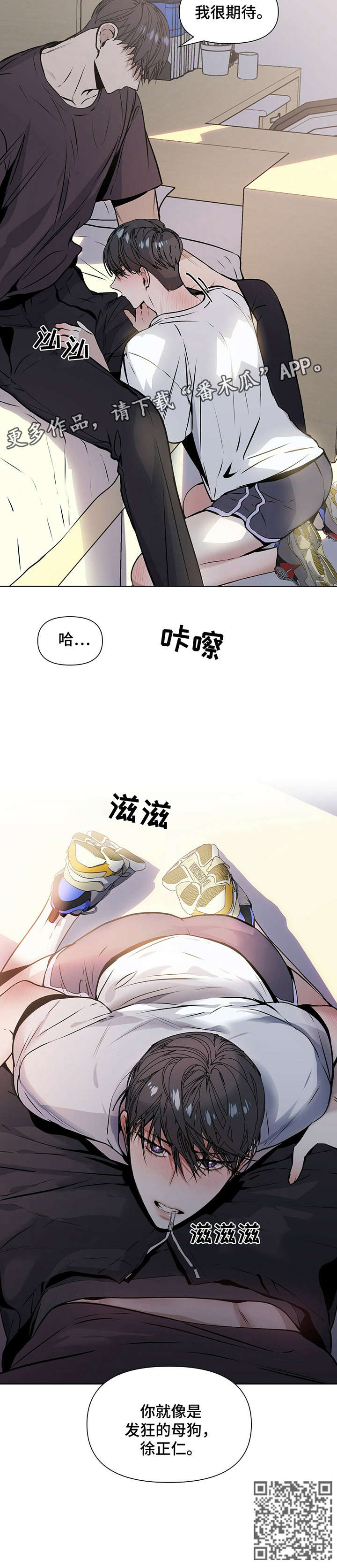 偏执症漫画,第13章：疯子2图