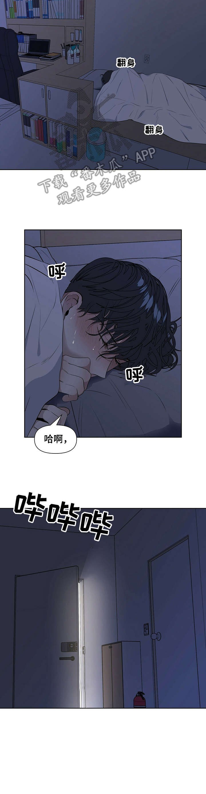 偏执症漫画,第23章：先睡吧3图