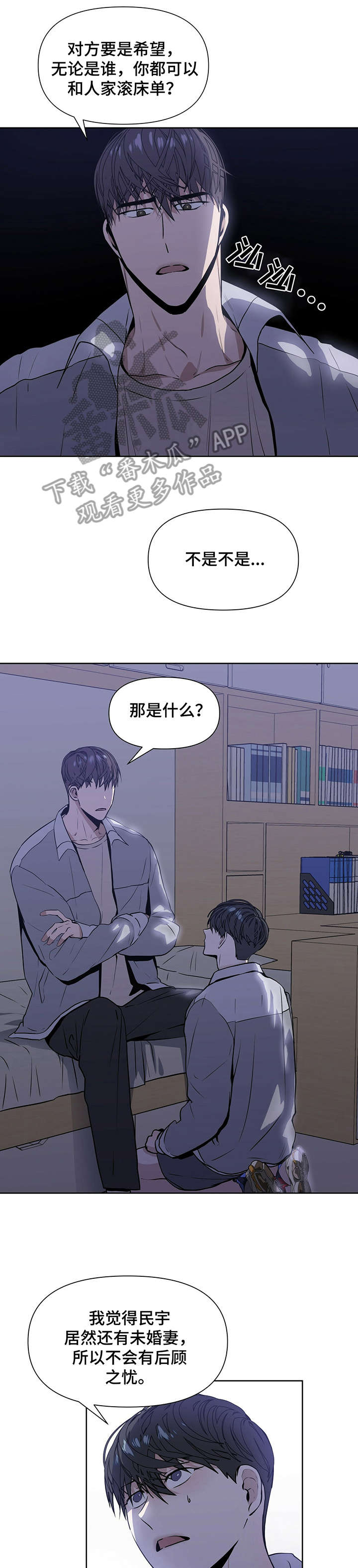 偏执症漫画,第8章：果然1图