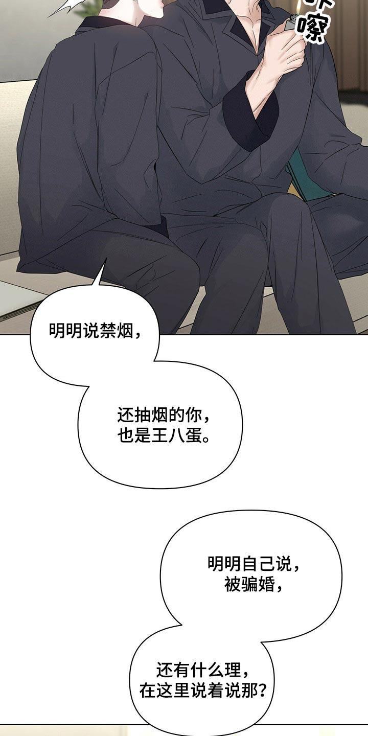 偏执症漫画,第117章：【第二季番外】协调5图