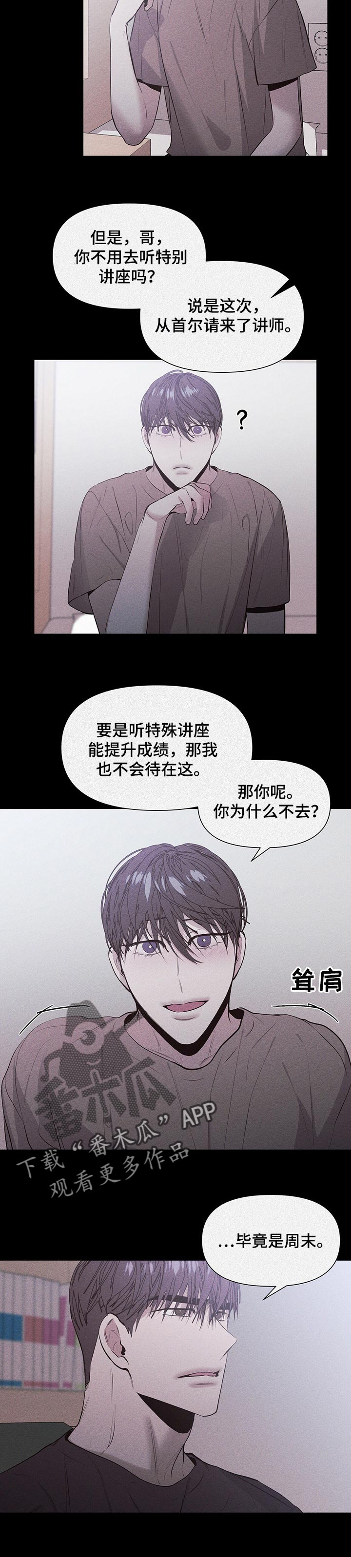 偏执症漫画,第24章：勾引5图