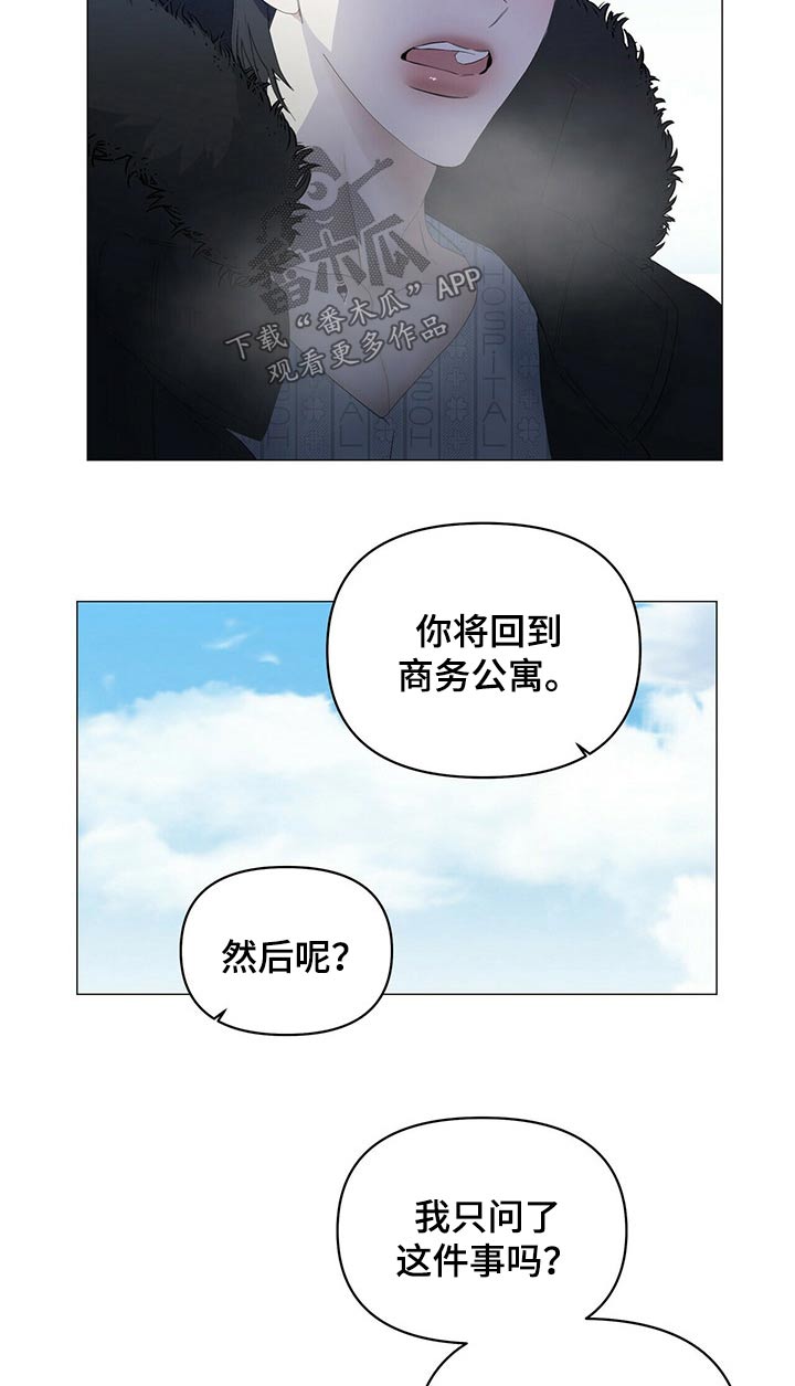 偏执症漫画,第110章：【第二季】你说啊3图