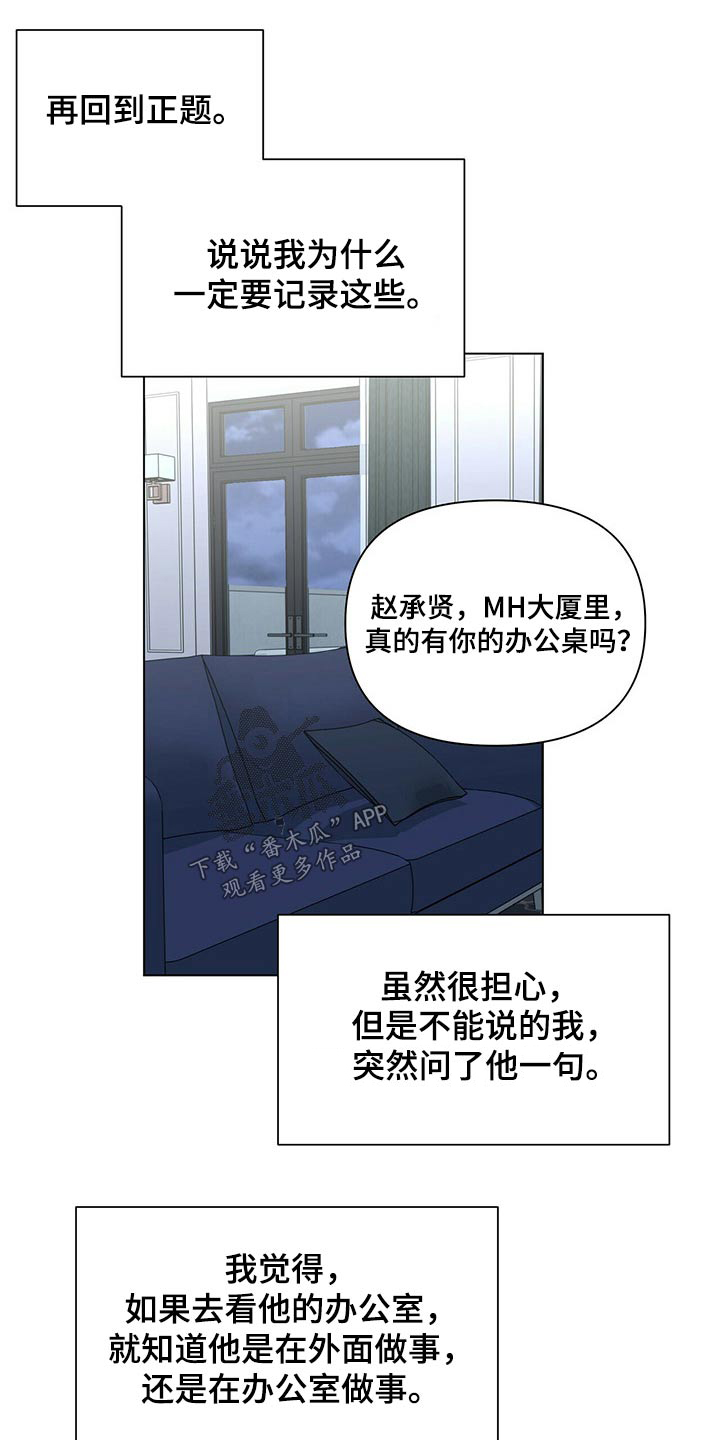 偏执症漫画,第115章：【第二季番外】表面2图