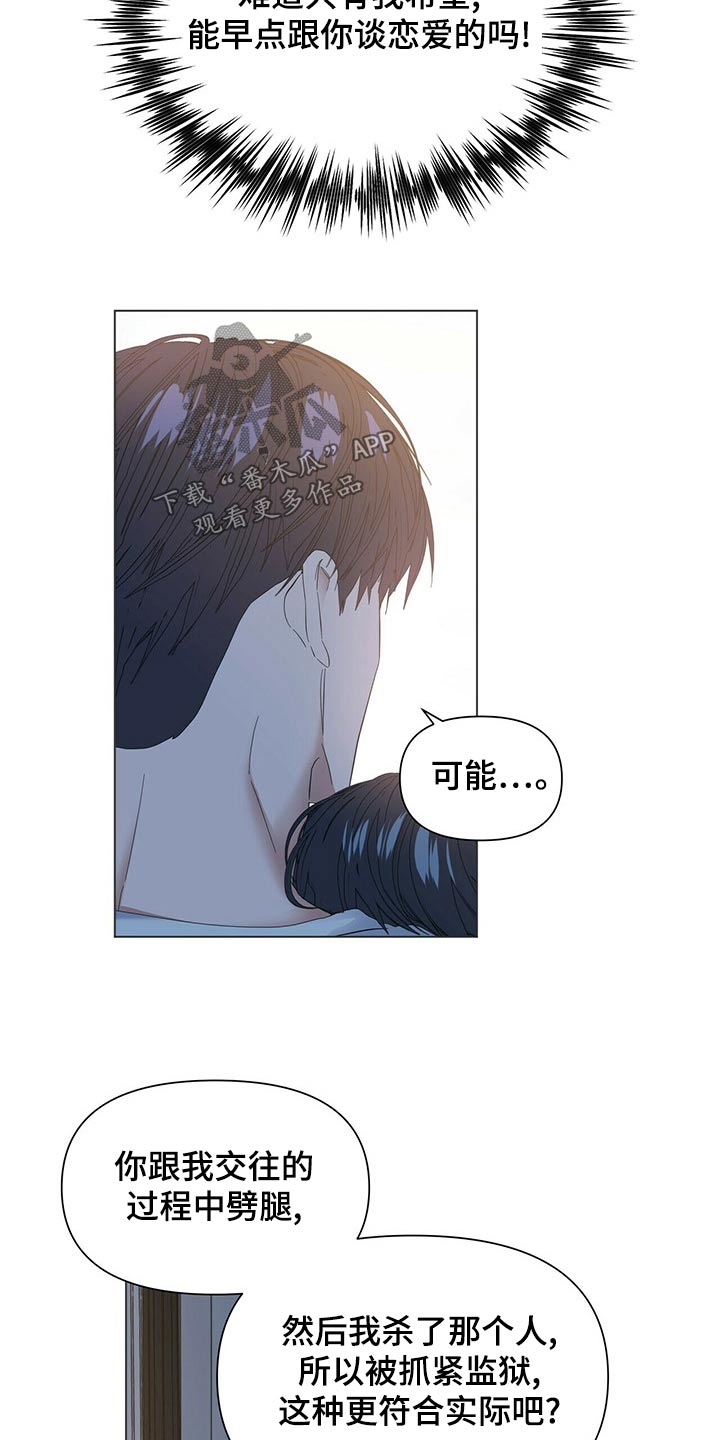 偏执症漫画,第121章：【第二季番外】未来的生活（完结）3图