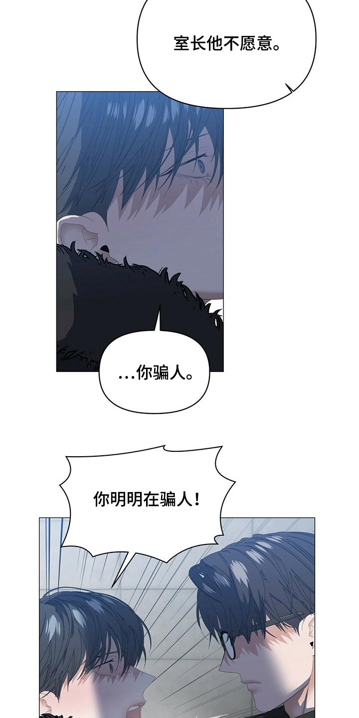 偏执症漫画,第111章：【第二季】我想见他4图